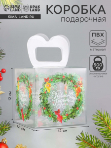 Коробка подарочная новогодняя складная ПВХ «С Новым годом» 12?12?12 см