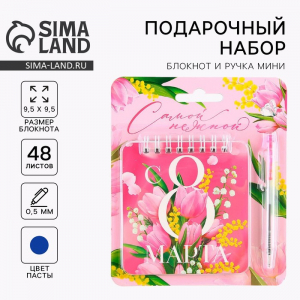 Подарочный набор, блокнот 48 листов + ручка «Самой нежной. 8 марта»