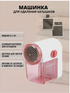 Машинка от катышков ENERGY GE-706