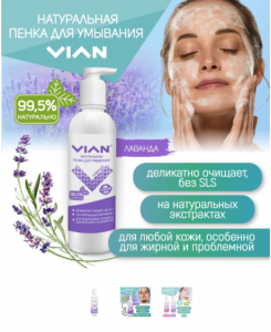 Пенка для умывания VIAN ЛАВАНДА, 200 мл