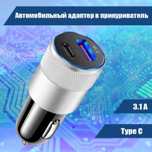 4513M 013 Автомобильный адаптер в прикуриватель, USB+Type C, серебристый