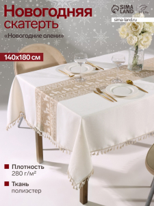Скатерть «Этель. Новогодние олени», 140?180 см, 100% п/э