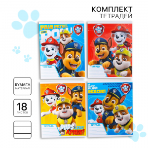 Тетрадь 18 листов, 20 шт. в линейку, обложка бумага мелованная, Щенячий патруль