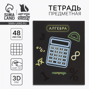 Предметная тетрадь 48 листов А5, на скрепке «Алгебра»