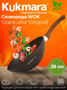 Сковорода Wok (классическая) 280/95мм с ручкой, АП линия "Granit ultra" (original) свкго280а