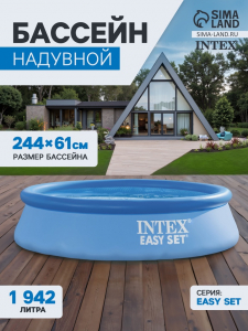 Бассейн надувной INTEX Easy Set 28108NP, 244?61 см, 1942 л, фильтр-насос 1250 л/ч, от 6 лет, круглый