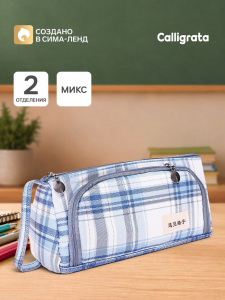 Пенал школьный Calligrata «Шотландка», мягкий, 2 отделения, 95?210?90 мм, МИКС