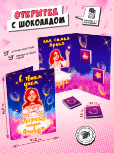 Открытка, САМАЯ ЯРКАЯ ЗВЕЗДА, молочный шоколад, 20 гр., TM Chokocat