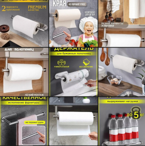 Держатель для полотенец