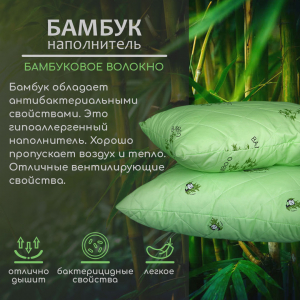 Подушка Бамбук 50х70