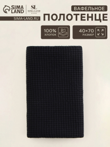 Полотенце вафельное SL HOME: Linen «Дарк Маре», 40?70 см, чёрное