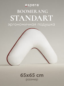 Подушка "BOOMERANG" - STANDART