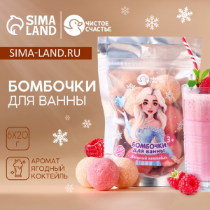 Бомбочки для ванны детские «Принцесса», аромат ягодный коктейль, 6?20 г, Чистое счастье
