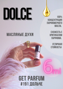 Dolce / GET PARFUM 191