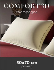 Подушка "ESPERA Comfort 3D champagne", 50х70, ЕС-6015