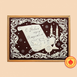 С Новым годом Рождеством 