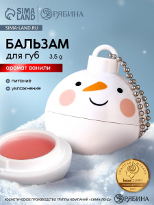 Бальзам для губ «Снеговик», 3.5 г, аромат ванили, URAL LAB