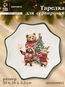 Тарелка сервировочная новогодняя Доляна «Сказки зимнего леса», 20?20?2.3 см, доломит, белая