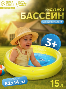 Бассейн надувной «На волне: Давай купаться!», 62?14 см