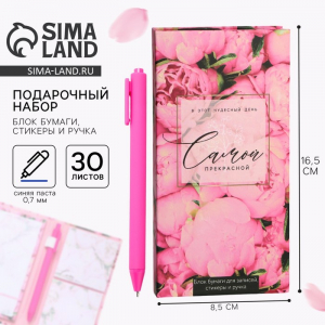 Подарочный набор, блок бумаг для записей, стикеры, ручка «Самой прекрасной»
