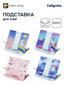 Подставка для книг с боковыми держателями 21?19?16.5 см «Единорожка», металлическая, МИКС