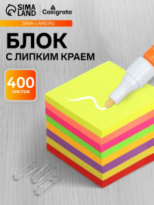 Блок с липким краем, 51?51 мм, 400 листов, флуоресцентный, 8 цветов, МИКС