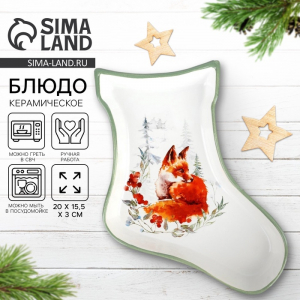 Блюдо новогоднее «Лисичка», 20?15.5?3 см, ручная работа