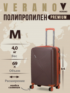 Чемодан «Verano»