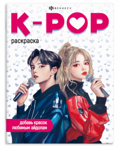 Раскраска для детей. Серия 