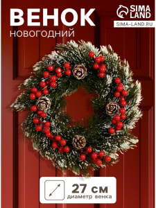 Венок новогодний d=27 см «Зимнее волшебство. Уютная сказка», в снегу, с ягодами