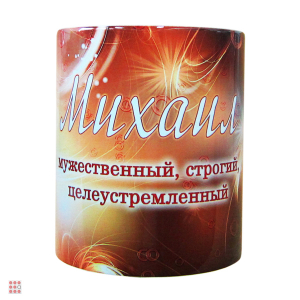 Кружка с именем 