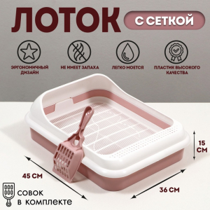 Туалет «Лекси» для кошек, с решёткой и совком 45?36?15 см, розовый