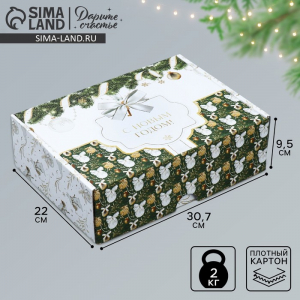 Коробка подарочная новогодняя складная «С Новым годом», 30.5?22?9.5 см