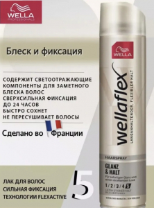 Wella лак №5 блеск и фикс.250мл