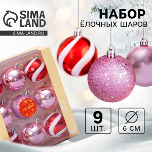 Ёлочные игрушки «Адель», шары новогодние, d=6 см, набор 9 шт., полосы, бело-красный розовый