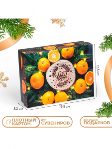 Коробка подарочная новогодняя складная «С Новым годом», 16.5?12.5?5 см