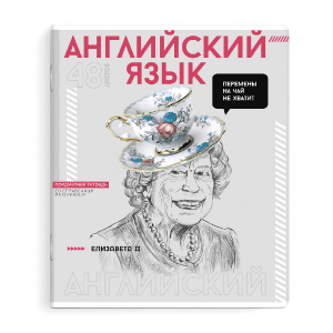 Тетрадь предметная арт. 67545/ АНГЛИЙСКИЙ ЯЗЫК /48 л., А5+, вн.блок - клетка,