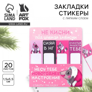 Стикеры для заметок, с липким краем, 20 листов, 4 шт. «Новый год: Сельдь»
