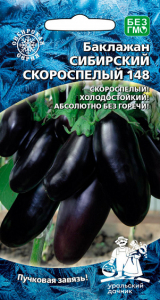 8005N Баклажан Сибирский скороспелый 20шт