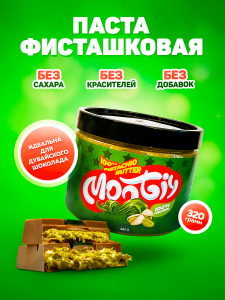 Фисташковая классическая паста  320гр