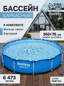 Бассейн каркасный Bestway Steel Pro 56681, 366?76 см, фильтр-насос, круглый