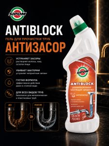 ANTIBLOCK Гель для прочистки труб 750мл