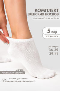 Носки женские Ялта (набор 5 пар)