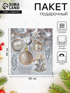 Пакет подарочный новогодний «Блики», полиэтиленовый с пластиковой ручкой, 40?44 см