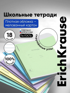 Тетрадь 18 листов в линейку, ErichKrause «Классика» обложка мелованный картон, МИКС
