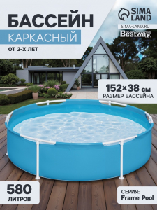 Бассейн каркасный Bestway Frame Pool 56283, 152?38 см, от 2 лет, круглый