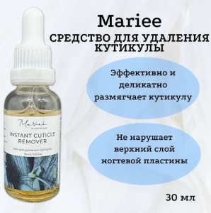 MARIEE LA COSMETIQUE д/ногтей средство д/удаления кутикулы 30мл