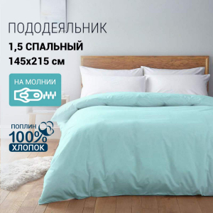 Пододеяльник поплин топаз 1,5 спальный