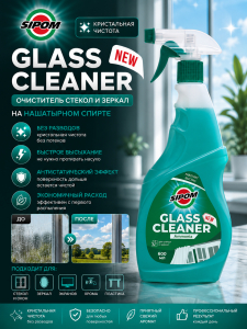 GLASS CLEANER АММИАК