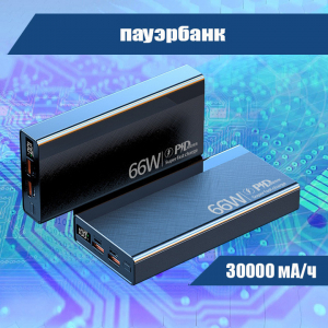4570M 070 Пауэрбанк 30000